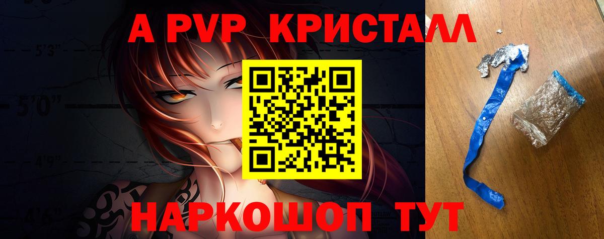 Аша  A-PVP  Вход с VPN  APVP Crystall  А ПВП Crystall 