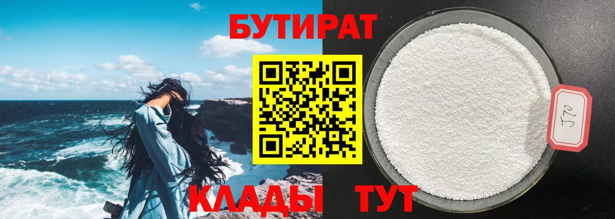 БУТИРАТ BDO  Вход с VPN  Аша 