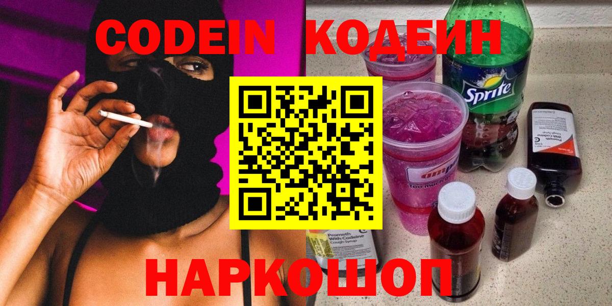 Кодеиновый сироп Lean напиток Lean (лин)  дарнет шоп  Аша  Кодеиновый сироп Lean Purple Drank  Вход с VPN 