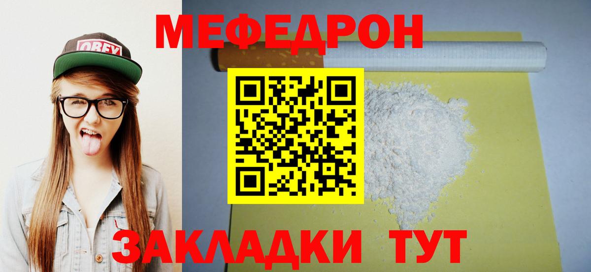 МЯУ-МЯУ мяу мяу  Мефедрон  Меф  Вход с VPN  Аша  как найти   МЕФ VHQ 