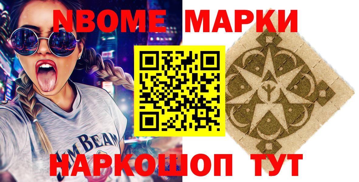 Марки NBOMe 1500мкг  Вход с VPN  Аша 