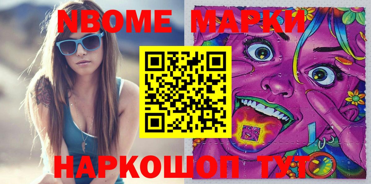 Марки 25I-NBOMe 1,5мг Аша
